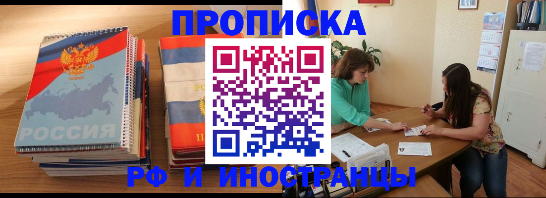 прописка законно в Изобильном
